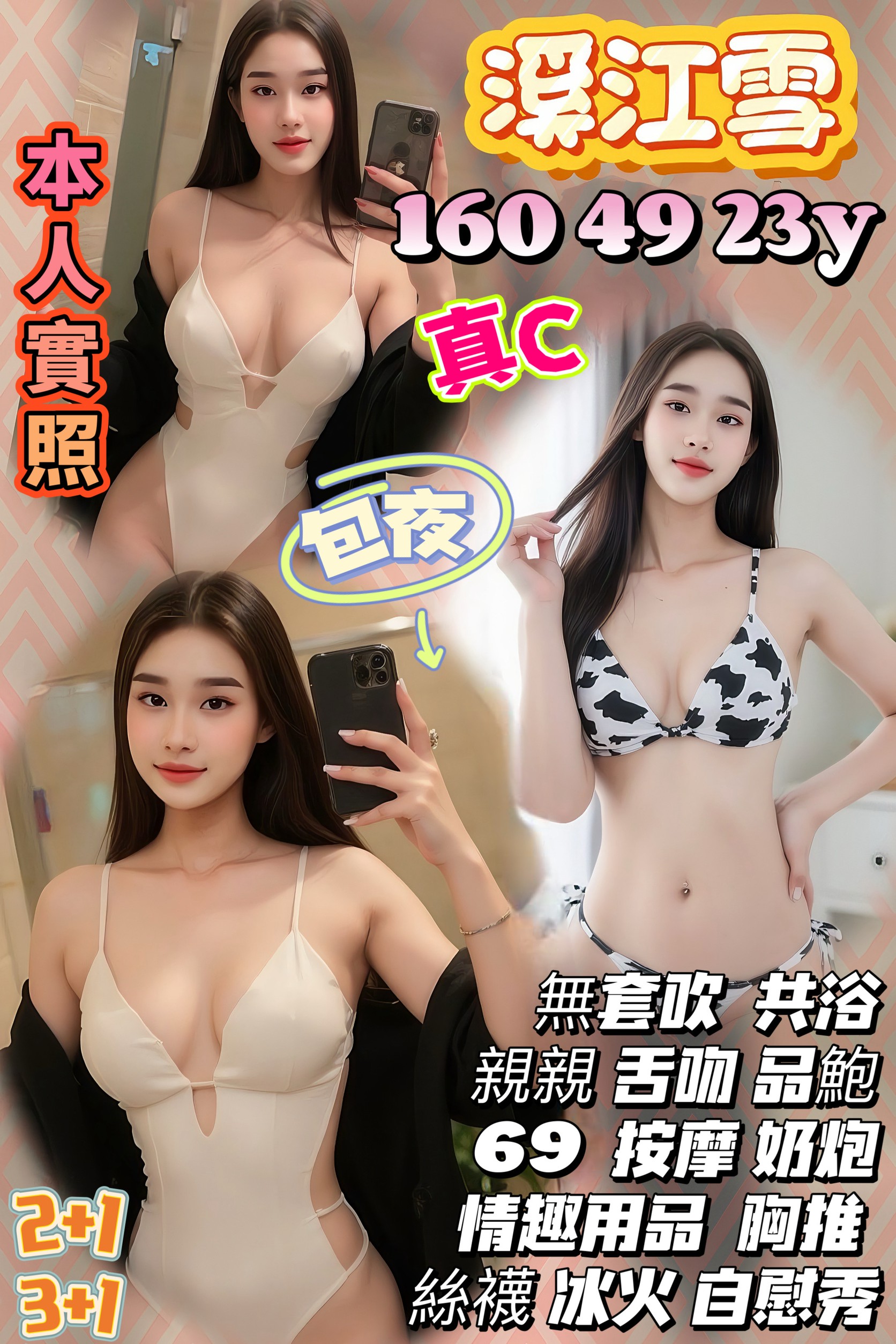 嘉義東區定點茶 妙妙 168/52/30/34D 氣質主播兼職